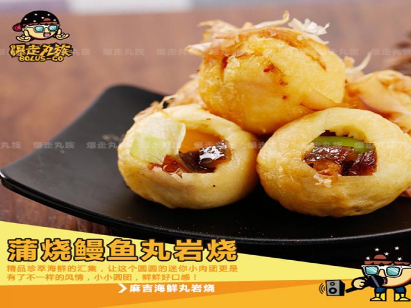 爆走丸族小吃