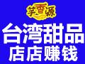 芋香源