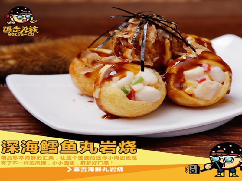 爆走丸族小吃