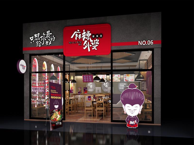 麻辣外婆