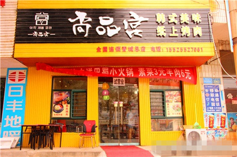 尚品宫