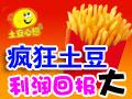 土豆心愿小吃