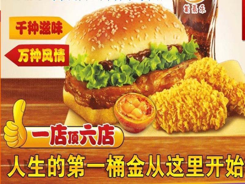 美嘉乐