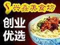 兴鑫美食
