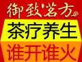 御致茗方