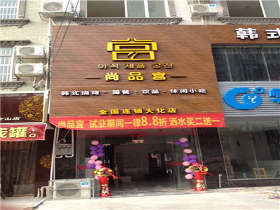 尚品宫