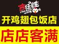 吉任性鸡翅包饭