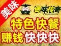 煲味传奇