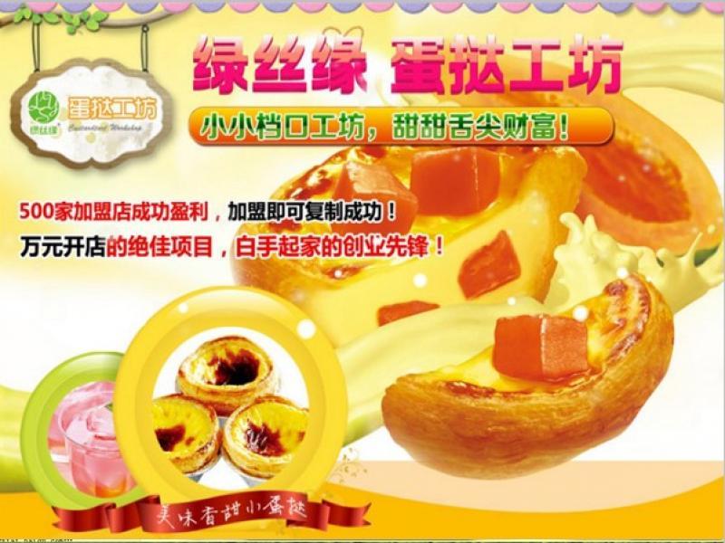 蛋挞工坊