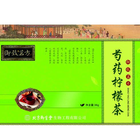 御致茗方