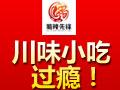 蜀辣先锋小吃