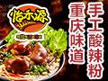 怡禾源
