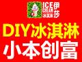 伊莎冰淇淋