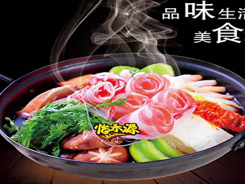 怡禾源