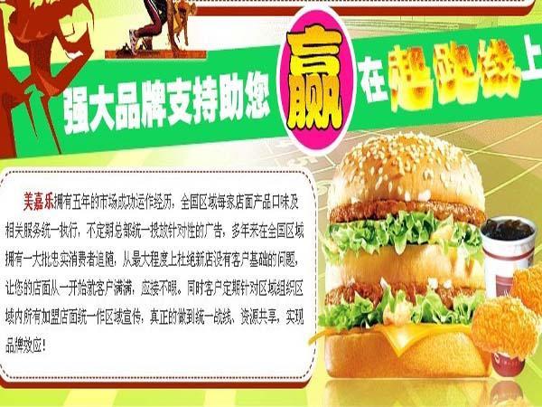 美嘉乐