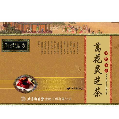 御致茗方