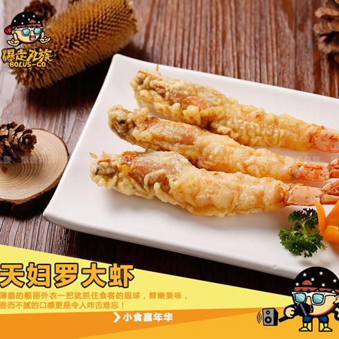 爆走丸族小吃