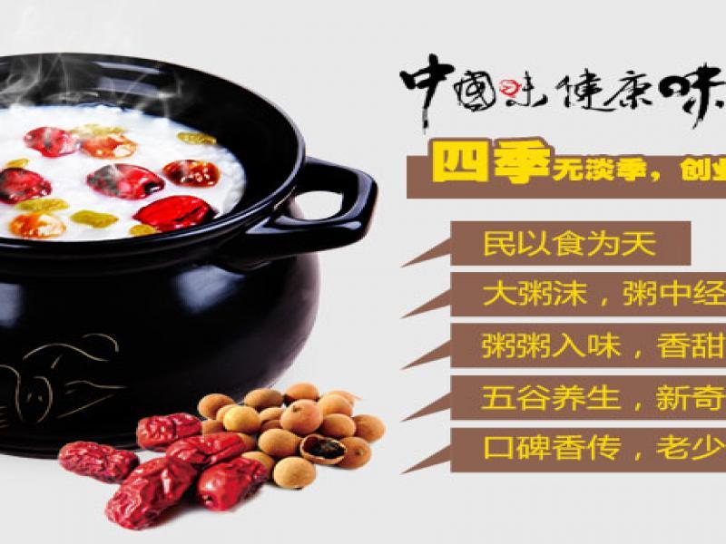 大粥沫中式营养粥