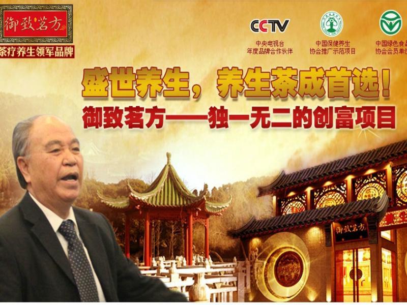 御致茗方