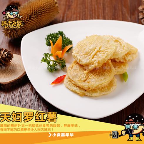 爆走丸族小吃