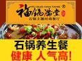 福锅满堂
