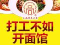 幺叔重庆小面