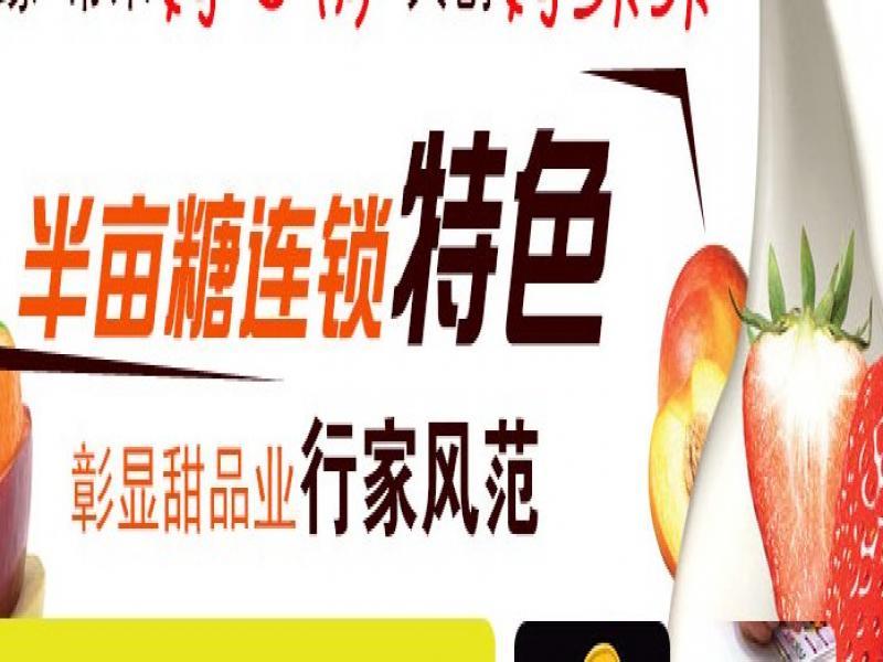 半亩糖