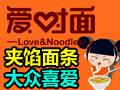 爱对面