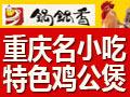 锅锅香