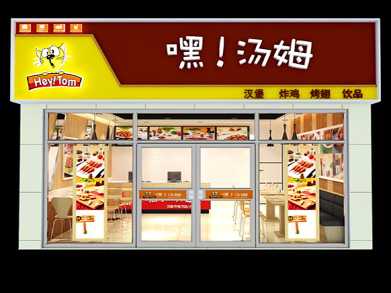 嘿汤姆