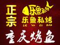 乐鱼私烤