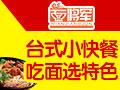 面将军面馆