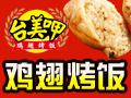台美呷