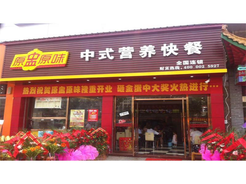 原盅原味