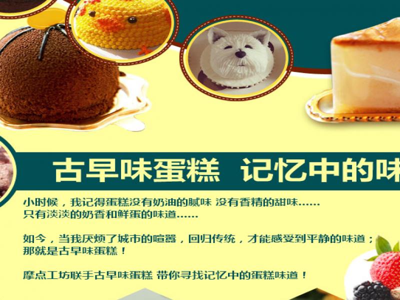 英伦摩点甜品