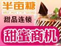 半亩糖