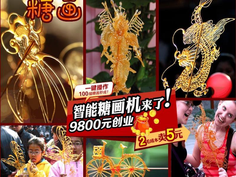 小糖人糖画机