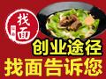 找面油泼面