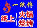 一纸馋