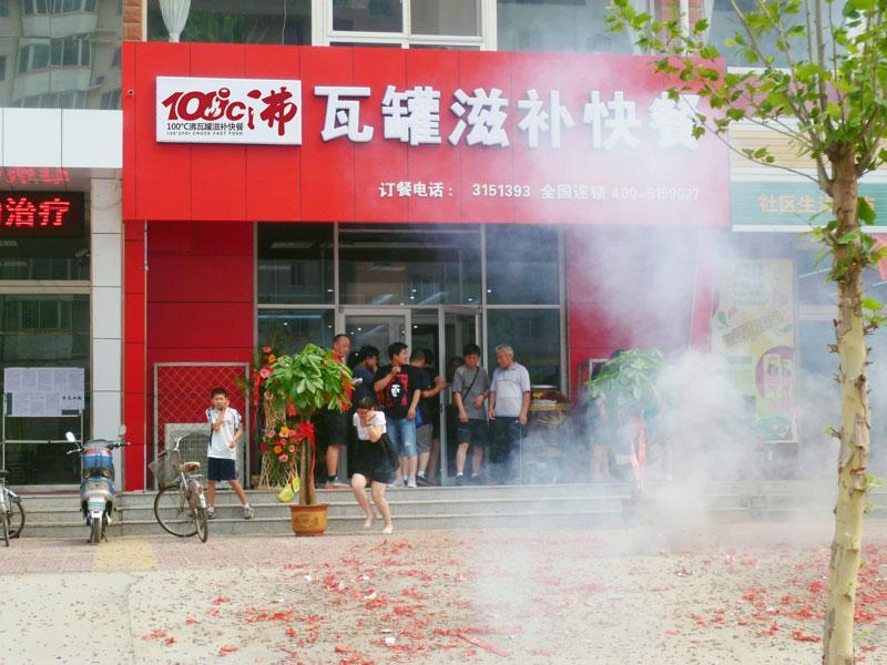 100度沸快餐