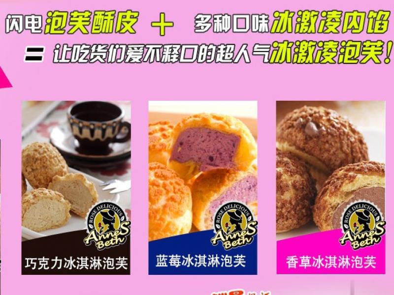 安妮斯贝闪电泡芙