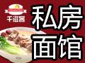 千滋客