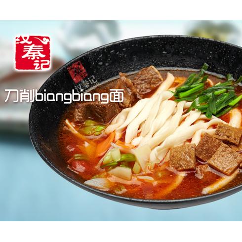 找面油泼面