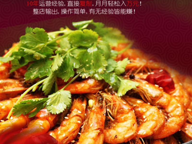 9068香辣虾干锅