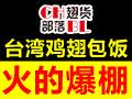 翅货部落