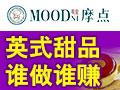英伦摩点甜品
