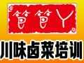 笆笆丫熟食
