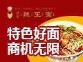 魏王面面庄