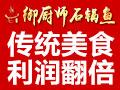御厨师