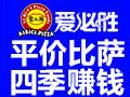 爱必胜